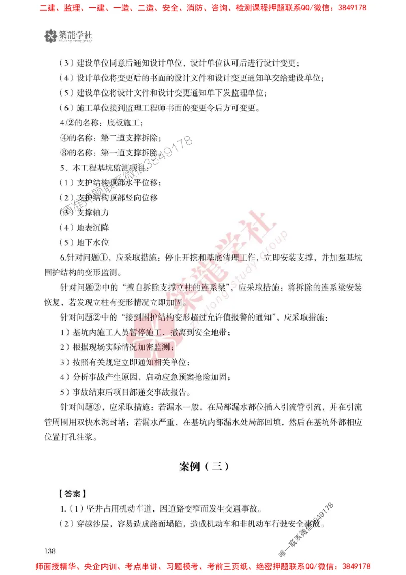 2025一建-市政-864考证宝典必刷500题_2026年一级建造师_2026年一建市政_2025年一建市政SVIP_01-精华文档✿电子教材✿历年真题_07-市政《864考证宝典必刷500题》ZL