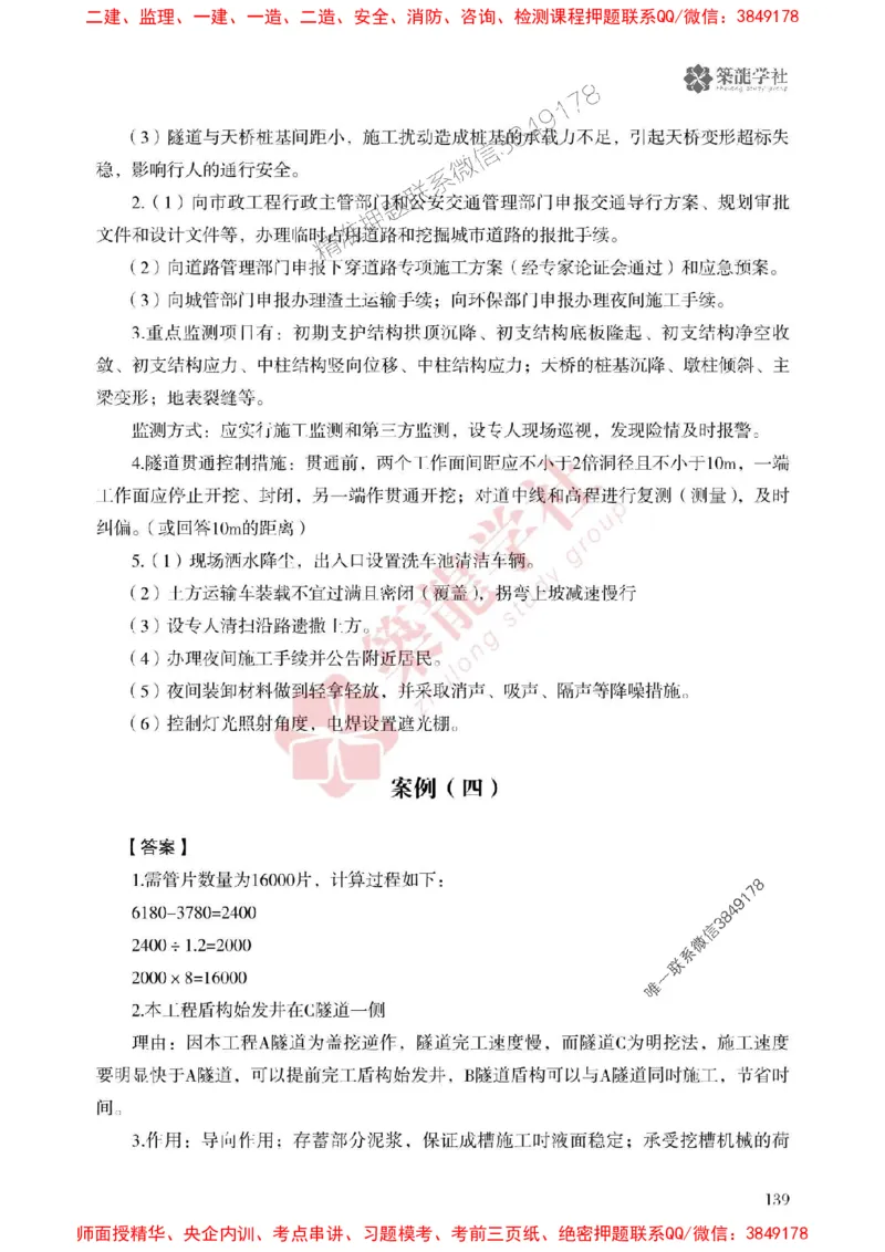 2025一建-市政-864考证宝典必刷500题_2026年一级建造师_2026年一建市政_2025年一建市政SVIP_01-精华文档✿电子教材✿历年真题_07-市政《864考证宝典必刷500题》ZL