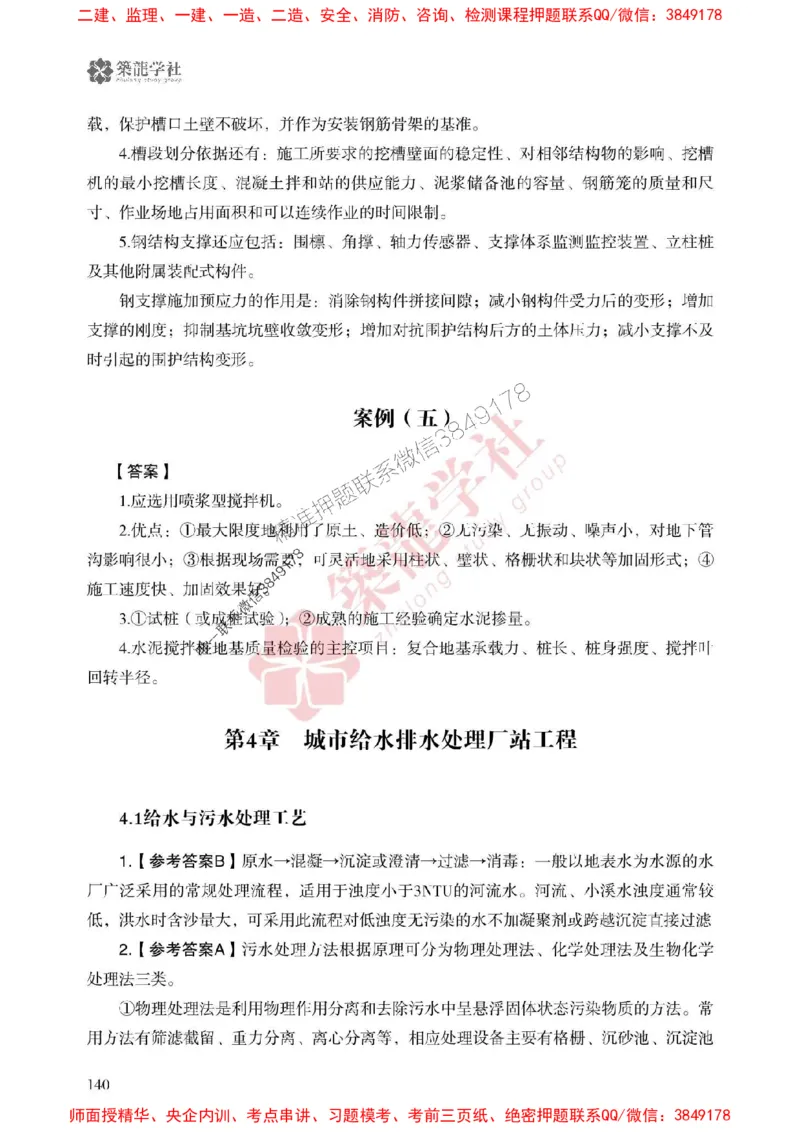 2025一建-市政-864考证宝典必刷500题_2026年一级建造师_2026年一建市政_2025年一建市政SVIP_01-精华文档✿电子教材✿历年真题_07-市政《864考证宝典必刷500题》ZL