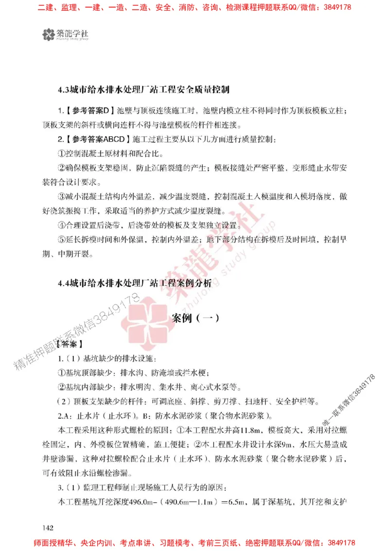 2025一建-市政-864考证宝典必刷500题_2026年一级建造师_2026年一建市政_2025年一建市政SVIP_01-精华文档✿电子教材✿历年真题_07-市政《864考证宝典必刷500题》ZL