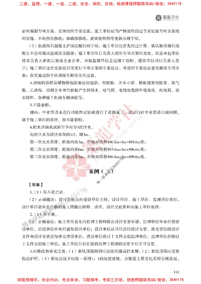 2025一建-市政-864考证宝典必刷500题_2026年一级建造师_2026年一建市政_2025年一建市政SVIP_01-精华文档✿电子教材✿历年真题_07-市政《864考证宝典必刷500题》ZL