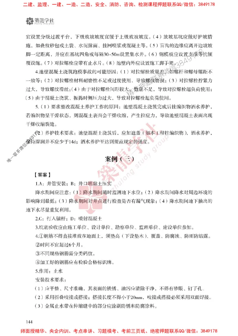 2025一建-市政-864考证宝典必刷500题_2026年一级建造师_2026年一建市政_2025年一建市政SVIP_01-精华文档✿电子教材✿历年真题_07-市政《864考证宝典必刷500题》ZL