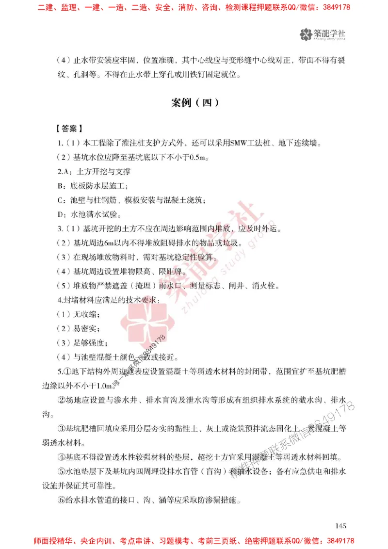 2025一建-市政-864考证宝典必刷500题_2026年一级建造师_2026年一建市政_2025年一建市政SVIP_01-精华文档✿电子教材✿历年真题_07-市政《864考证宝典必刷500题》ZL