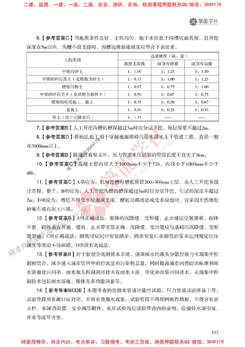 2025一建-市政-864考证宝典必刷500题_2026年一级建造师_2026年一建市政_2025年一建市政SVIP_01-精华文档✿电子教材✿历年真题_07-市政《864考证宝典必刷500题》ZL