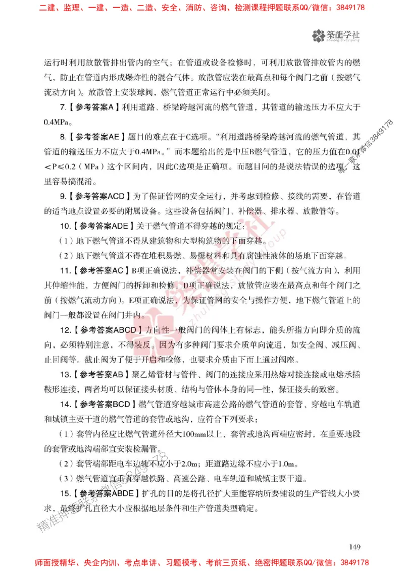 2025一建-市政-864考证宝典必刷500题_2026年一级建造师_2026年一建市政_2025年一建市政SVIP_01-精华文档✿电子教材✿历年真题_07-市政《864考证宝典必刷500题》ZL