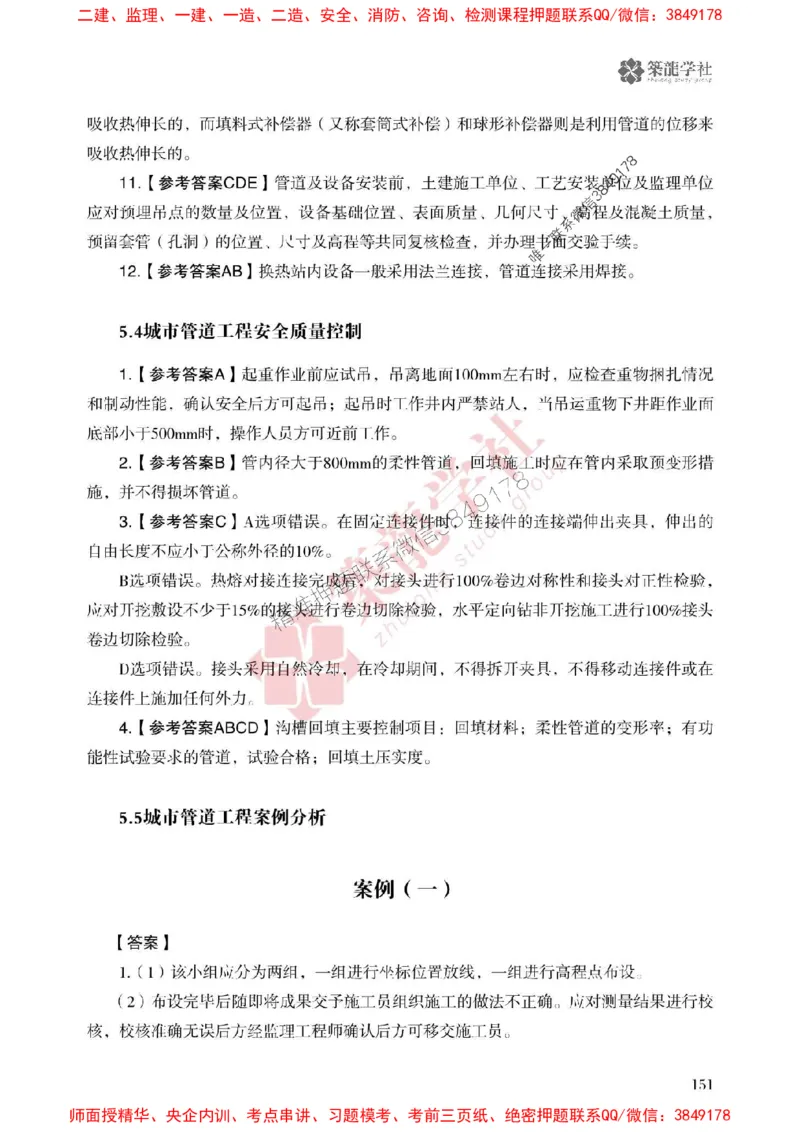 2025一建-市政-864考证宝典必刷500题_2026年一级建造师_2026年一建市政_2025年一建市政SVIP_01-精华文档✿电子教材✿历年真题_07-市政《864考证宝典必刷500题》ZL