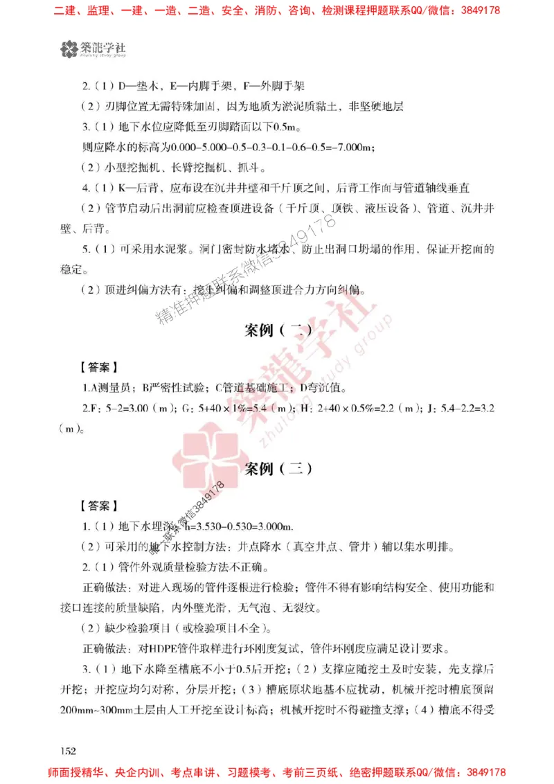2025一建-市政-864考证宝典必刷500题_2026年一级建造师_2026年一建市政_2025年一建市政SVIP_01-精华文档✿电子教材✿历年真题_07-市政《864考证宝典必刷500题》ZL