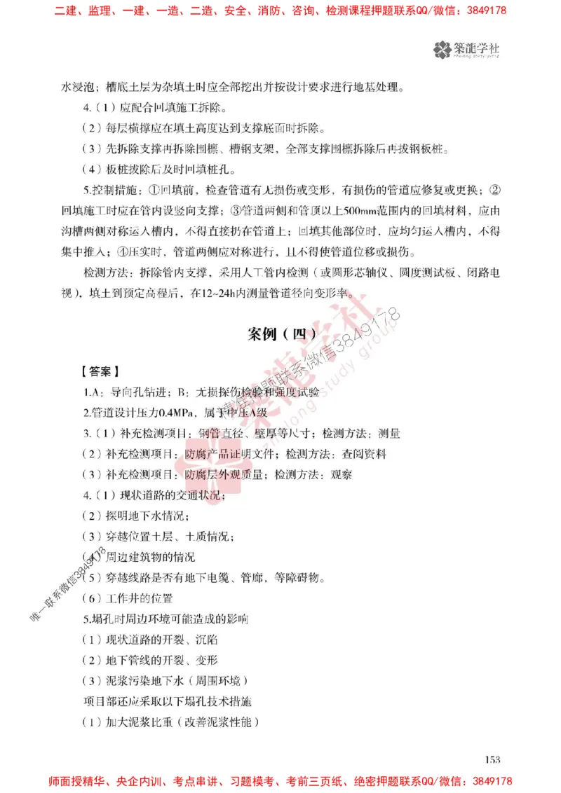 2025一建-市政-864考证宝典必刷500题_2026年一级建造师_2026年一建市政_2025年一建市政SVIP_01-精华文档✿电子教材✿历年真题_07-市政《864考证宝典必刷500题》ZL