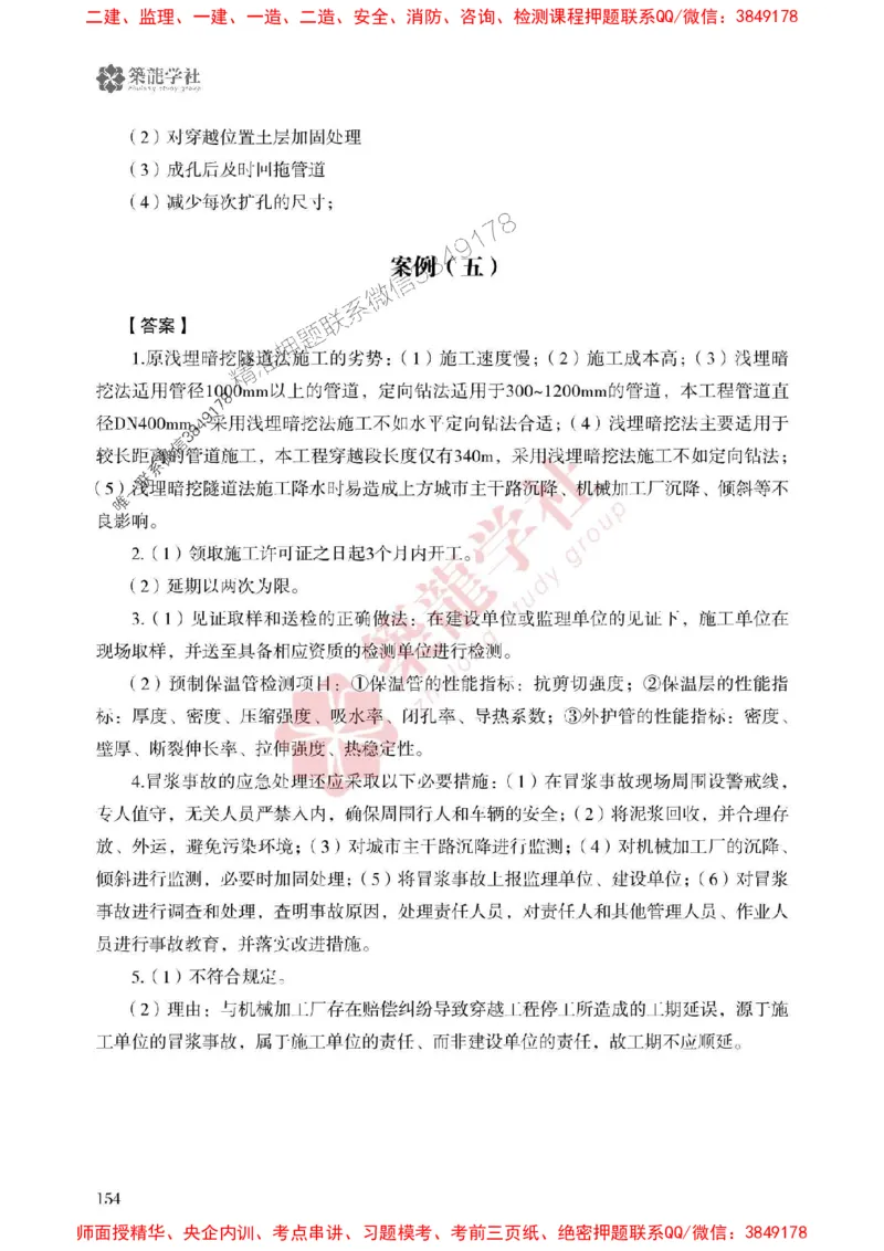 2025一建-市政-864考证宝典必刷500题_2026年一级建造师_2026年一建市政_2025年一建市政SVIP_01-精华文档✿电子教材✿历年真题_07-市政《864考证宝典必刷500题》ZL