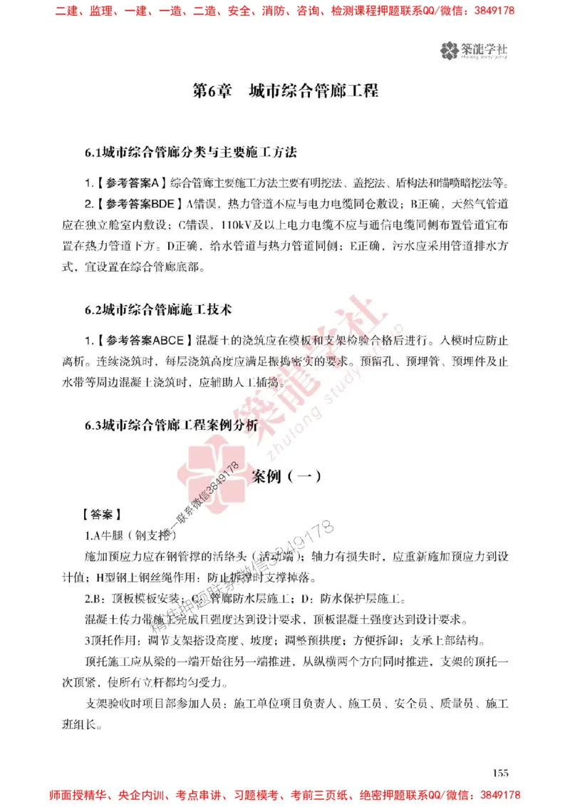 2025一建-市政-864考证宝典必刷500题_2026年一级建造师_2026年一建市政_2025年一建市政SVIP_01-精华文档✿电子教材✿历年真题_07-市政《864考证宝典必刷500题》ZL