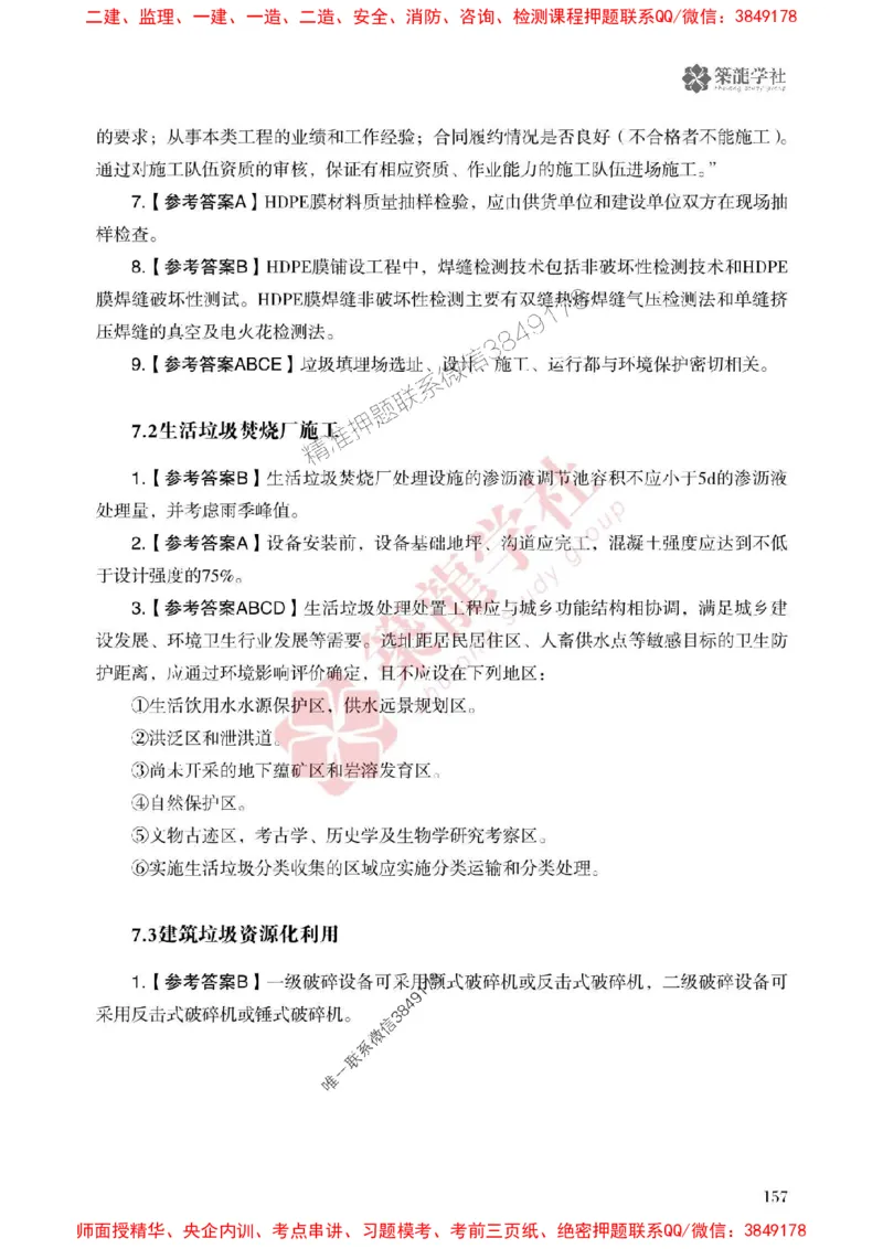2025一建-市政-864考证宝典必刷500题_2026年一级建造师_2026年一建市政_2025年一建市政SVIP_01-精华文档✿电子教材✿历年真题_07-市政《864考证宝典必刷500题》ZL