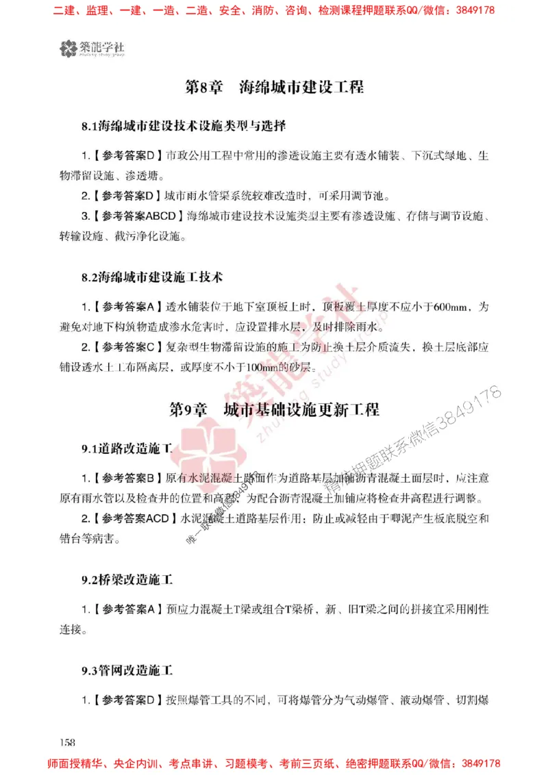 2025一建-市政-864考证宝典必刷500题_2026年一级建造师_2026年一建市政_2025年一建市政SVIP_01-精华文档✿电子教材✿历年真题_07-市政《864考证宝典必刷500题》ZL