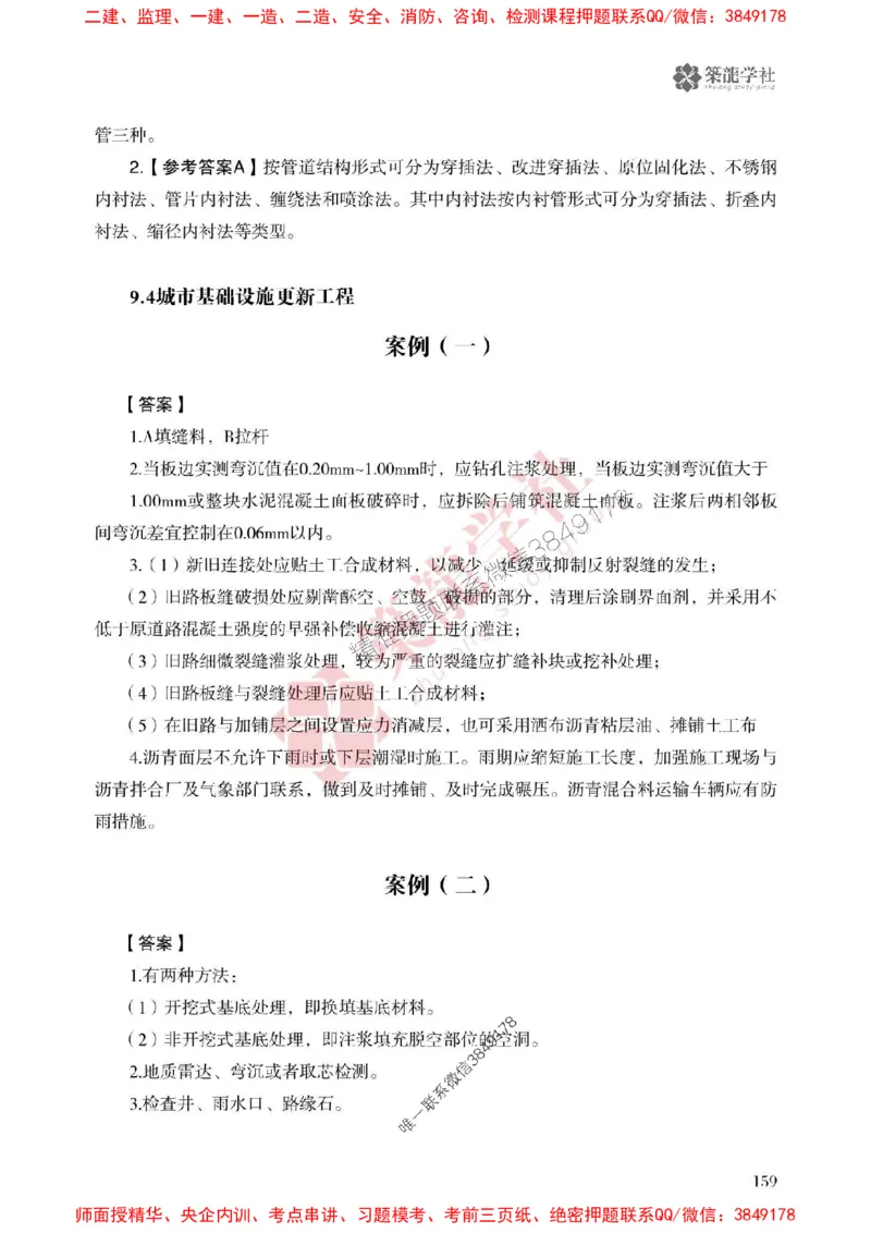 2025一建-市政-864考证宝典必刷500题_2026年一级建造师_2026年一建市政_2025年一建市政SVIP_01-精华文档✿电子教材✿历年真题_07-市政《864考证宝典必刷500题》ZL
