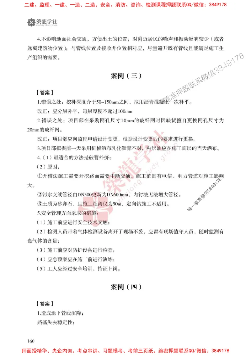 2025一建-市政-864考证宝典必刷500题_2026年一级建造师_2026年一建市政_2025年一建市政SVIP_01-精华文档✿电子教材✿历年真题_07-市政《864考证宝典必刷500题》ZL