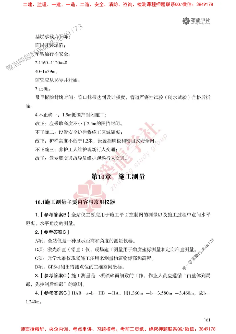 2025一建-市政-864考证宝典必刷500题_2026年一级建造师_2026年一建市政_2025年一建市政SVIP_01-精华文档✿电子教材✿历年真题_07-市政《864考证宝典必刷500题》ZL