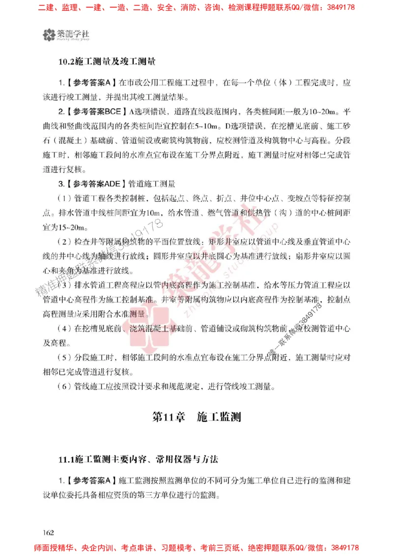 2025一建-市政-864考证宝典必刷500题_2026年一级建造师_2026年一建市政_2025年一建市政SVIP_01-精华文档✿电子教材✿历年真题_07-市政《864考证宝典必刷500题》ZL