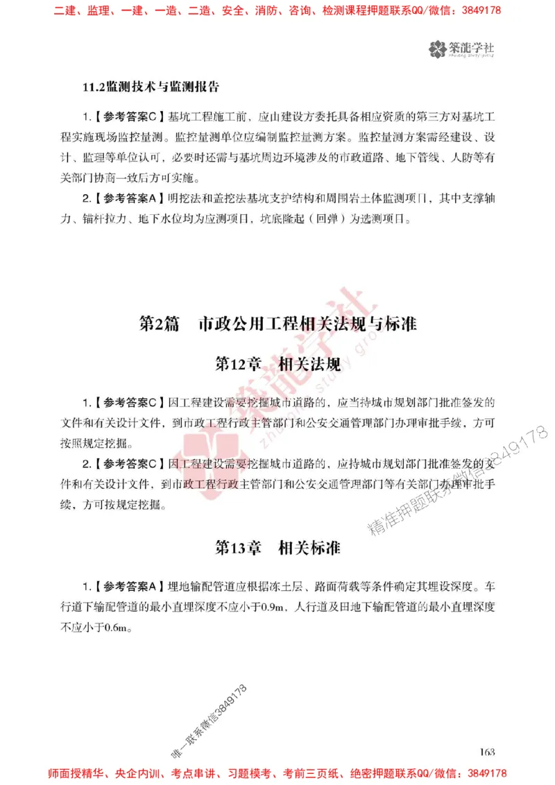 2025一建-市政-864考证宝典必刷500题_2026年一级建造师_2026年一建市政_2025年一建市政SVIP_01-精华文档✿电子教材✿历年真题_07-市政《864考证宝典必刷500题》ZL