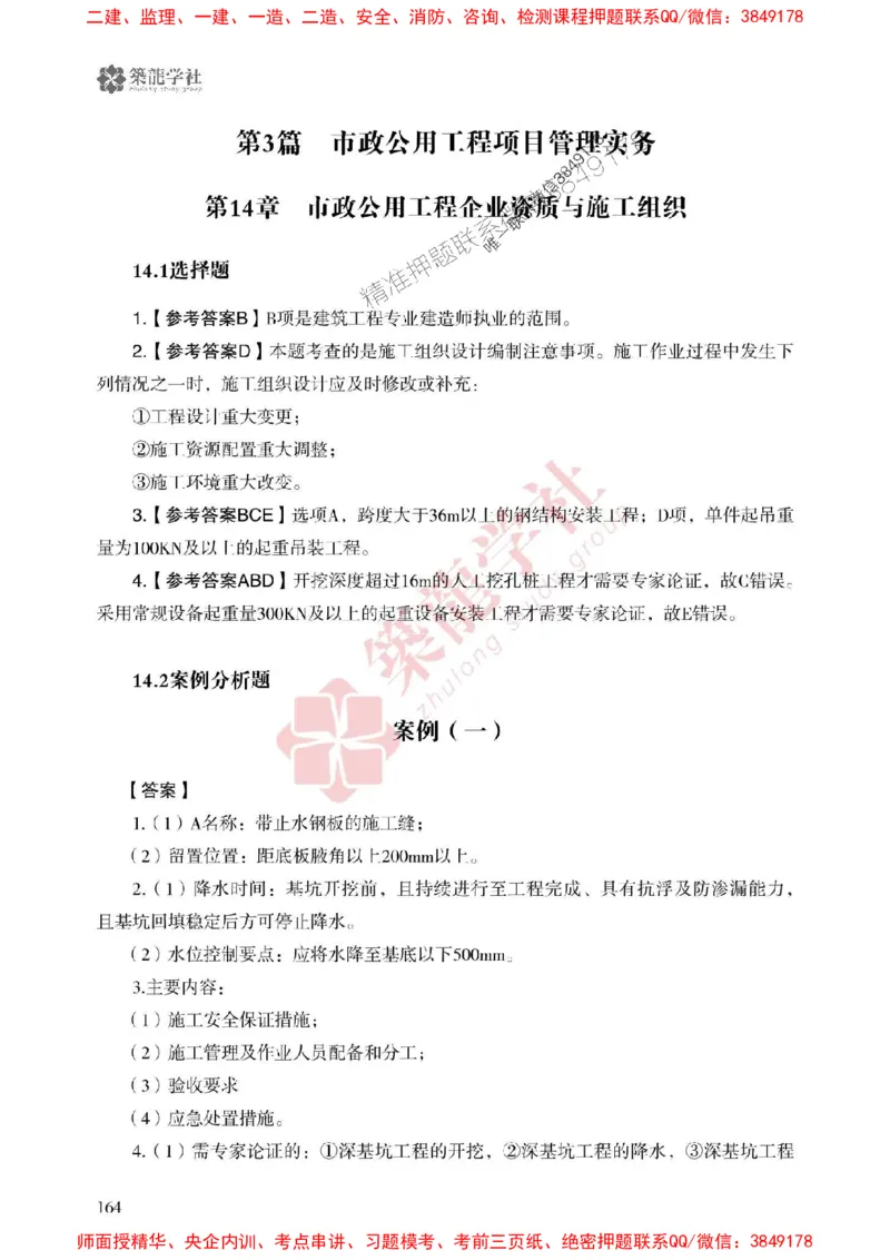 2025一建-市政-864考证宝典必刷500题_2026年一级建造师_2026年一建市政_2025年一建市政SVIP_01-精华文档✿电子教材✿历年真题_07-市政《864考证宝典必刷500题》ZL