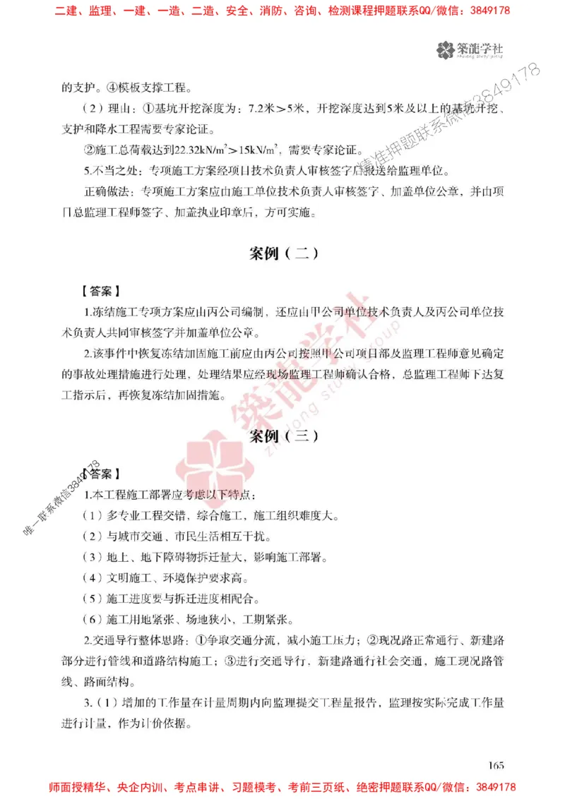 2025一建-市政-864考证宝典必刷500题_2026年一级建造师_2026年一建市政_2025年一建市政SVIP_01-精华文档✿电子教材✿历年真题_07-市政《864考证宝典必刷500题》ZL