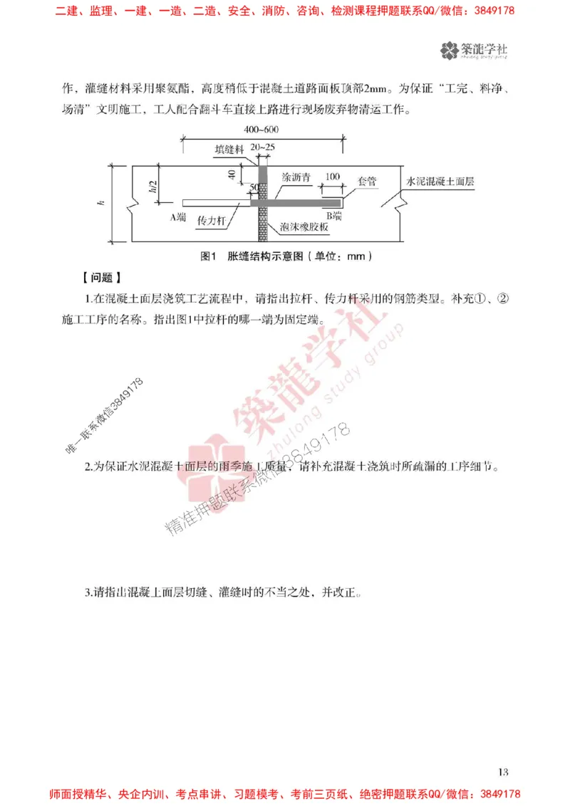 2025一建-市政-864考证宝典必刷500题_2026年一级建造师_2026年一建市政_2025年一建市政SVIP_01-精华文档✿电子教材✿历年真题_07-市政《864考证宝典必刷500题》ZL