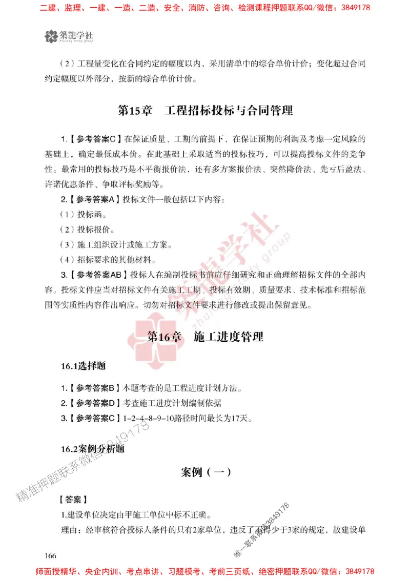 2025一建-市政-864考证宝典必刷500题_2026年一级建造师_2026年一建市政_2025年一建市政SVIP_01-精华文档✿电子教材✿历年真题_07-市政《864考证宝典必刷500题》ZL