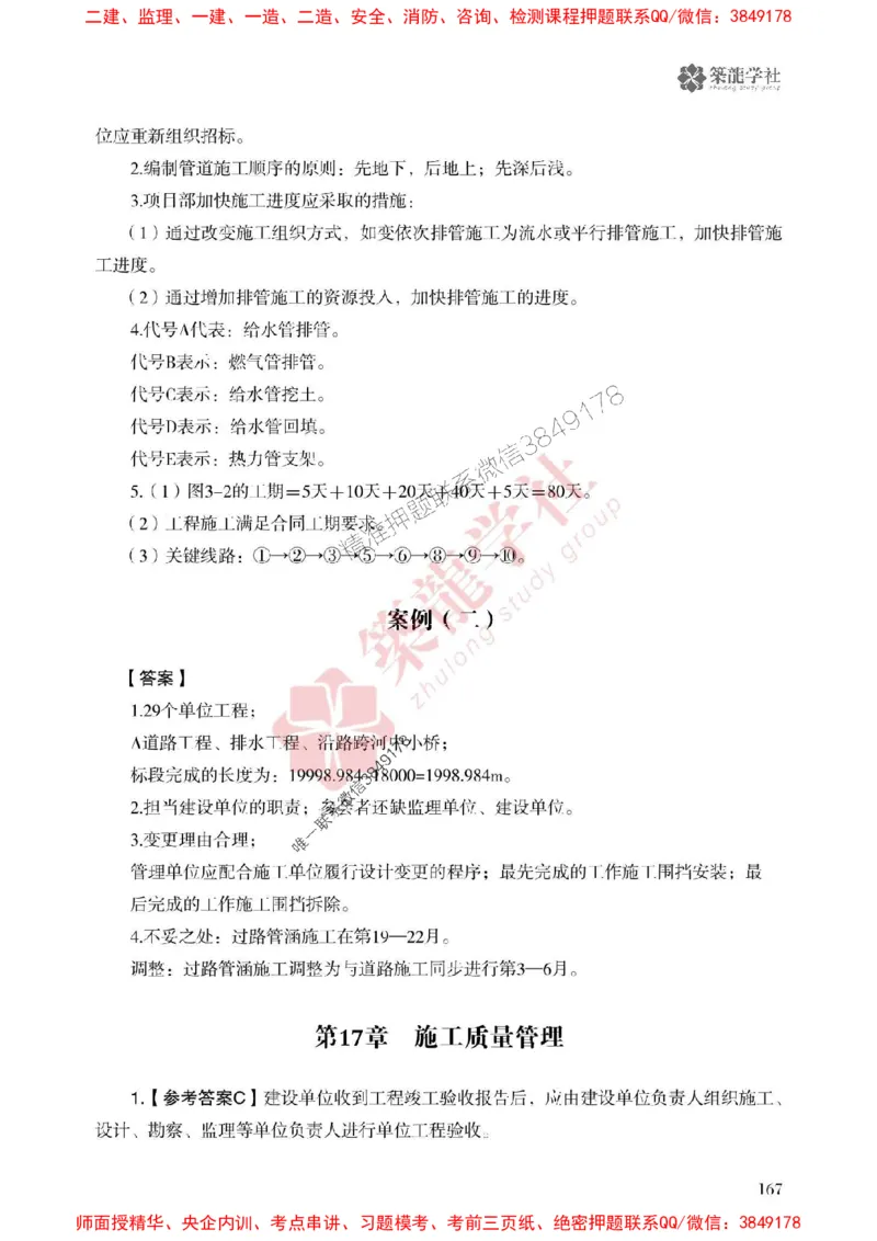 2025一建-市政-864考证宝典必刷500题_2026年一级建造师_2026年一建市政_2025年一建市政SVIP_01-精华文档✿电子教材✿历年真题_07-市政《864考证宝典必刷500题》ZL