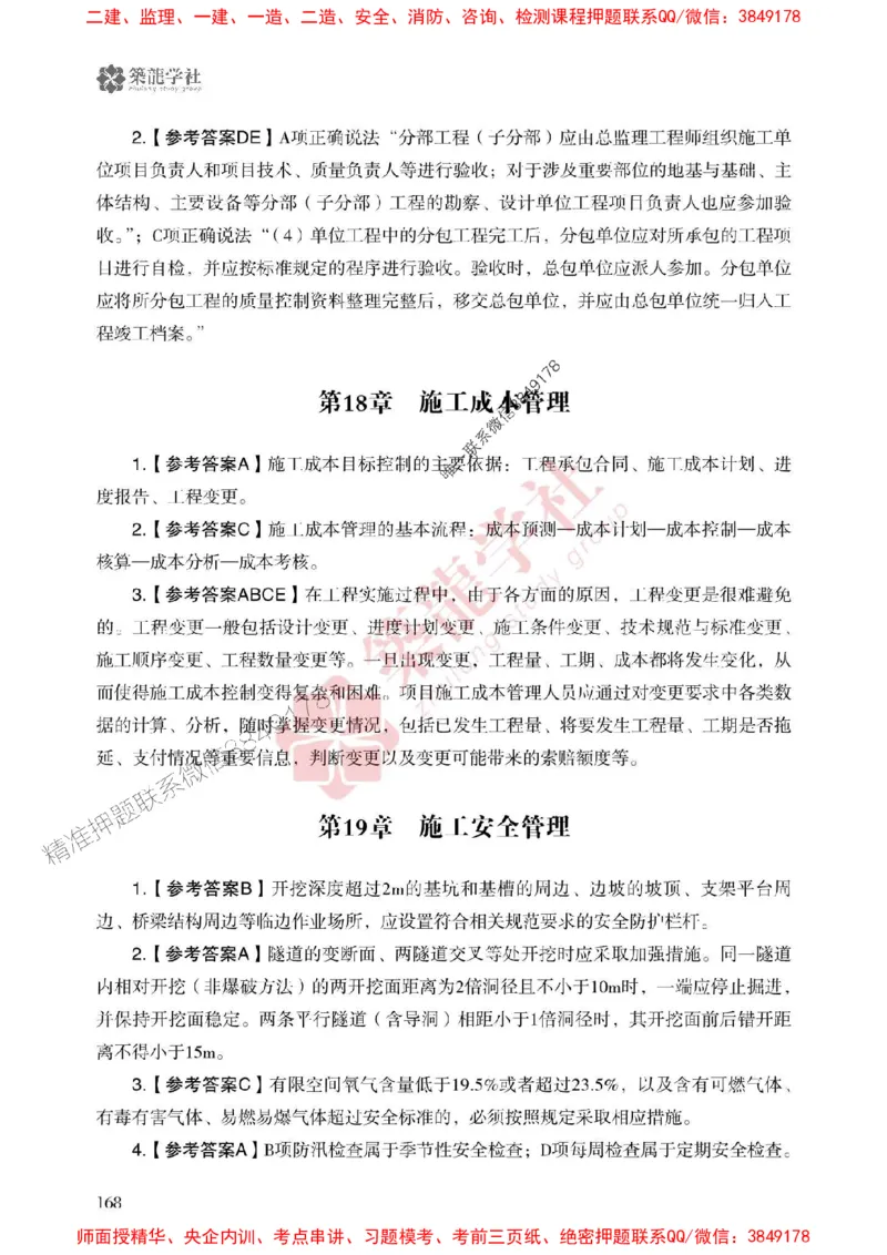 2025一建-市政-864考证宝典必刷500题_2026年一级建造师_2026年一建市政_2025年一建市政SVIP_01-精华文档✿电子教材✿历年真题_07-市政《864考证宝典必刷500题》ZL