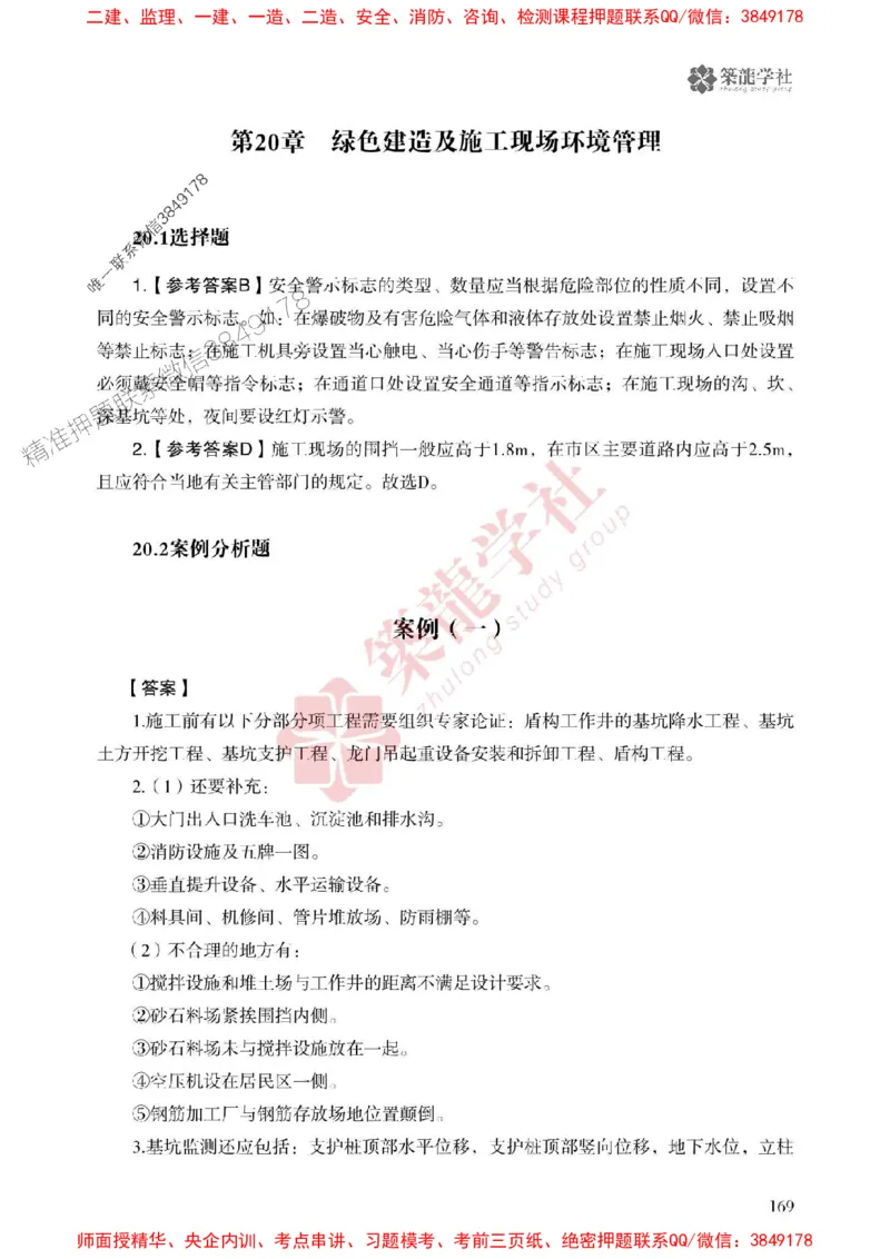 2025一建-市政-864考证宝典必刷500题_2026年一级建造师_2026年一建市政_2025年一建市政SVIP_01-精华文档✿电子教材✿历年真题_07-市政《864考证宝典必刷500题》ZL