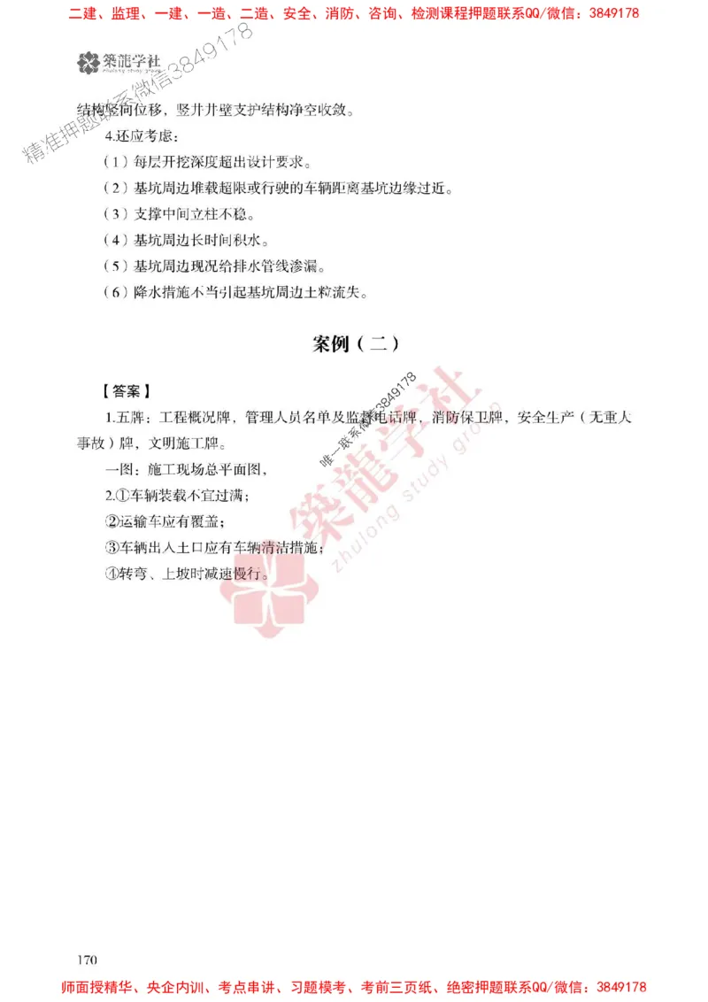 2025一建-市政-864考证宝典必刷500题_2026年一级建造师_2026年一建市政_2025年一建市政SVIP_01-精华文档✿电子教材✿历年真题_07-市政《864考证宝典必刷500题》ZL