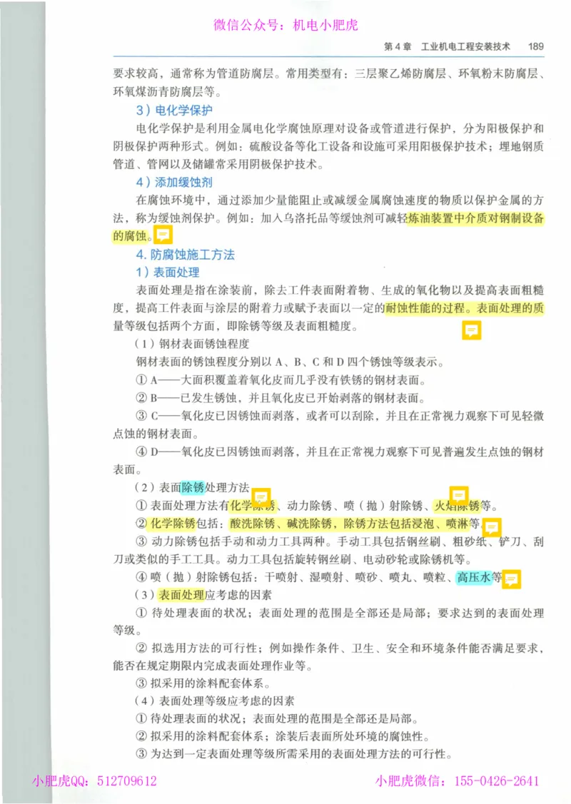 2025一建-市政-864考证宝典必刷500题_2026年一级建造师_2026年一建市政_2025年一建市政SVIP_01-精华文档✿电子教材✿历年真题_07-市政《864考证宝典必刷500题》ZL