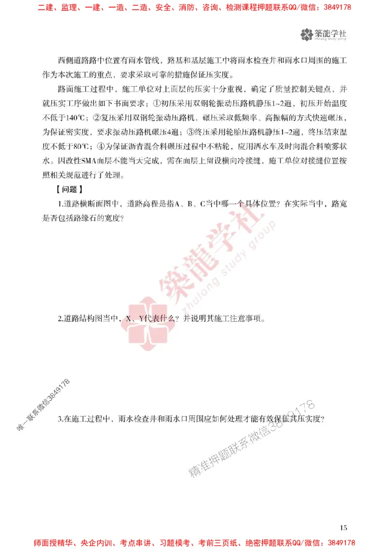 2025一建-市政-864考证宝典必刷500题_2026年一级建造师_2026年一建市政_2025年一建市政SVIP_01-精华文档✿电子教材✿历年真题_07-市政《864考证宝典必刷500题》ZL
