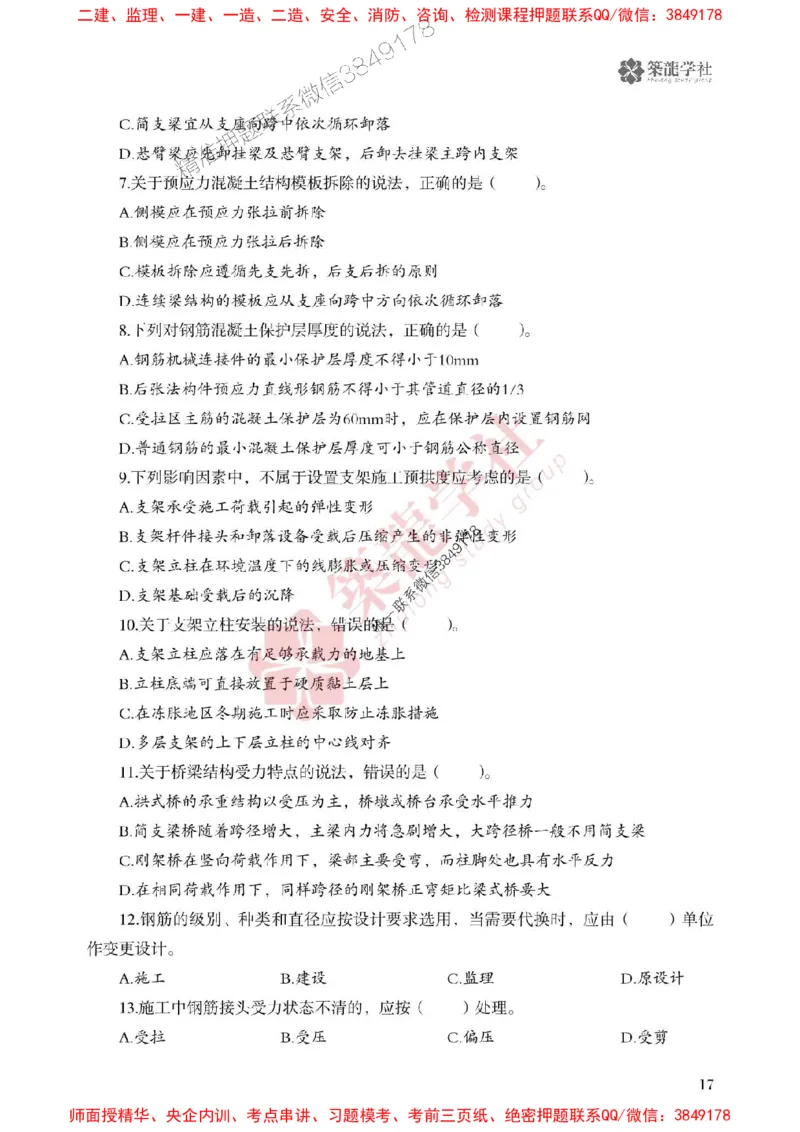 2025一建-市政-864考证宝典必刷500题_2026年一级建造师_2026年一建市政_2025年一建市政SVIP_01-精华文档✿电子教材✿历年真题_07-市政《864考证宝典必刷500题》ZL