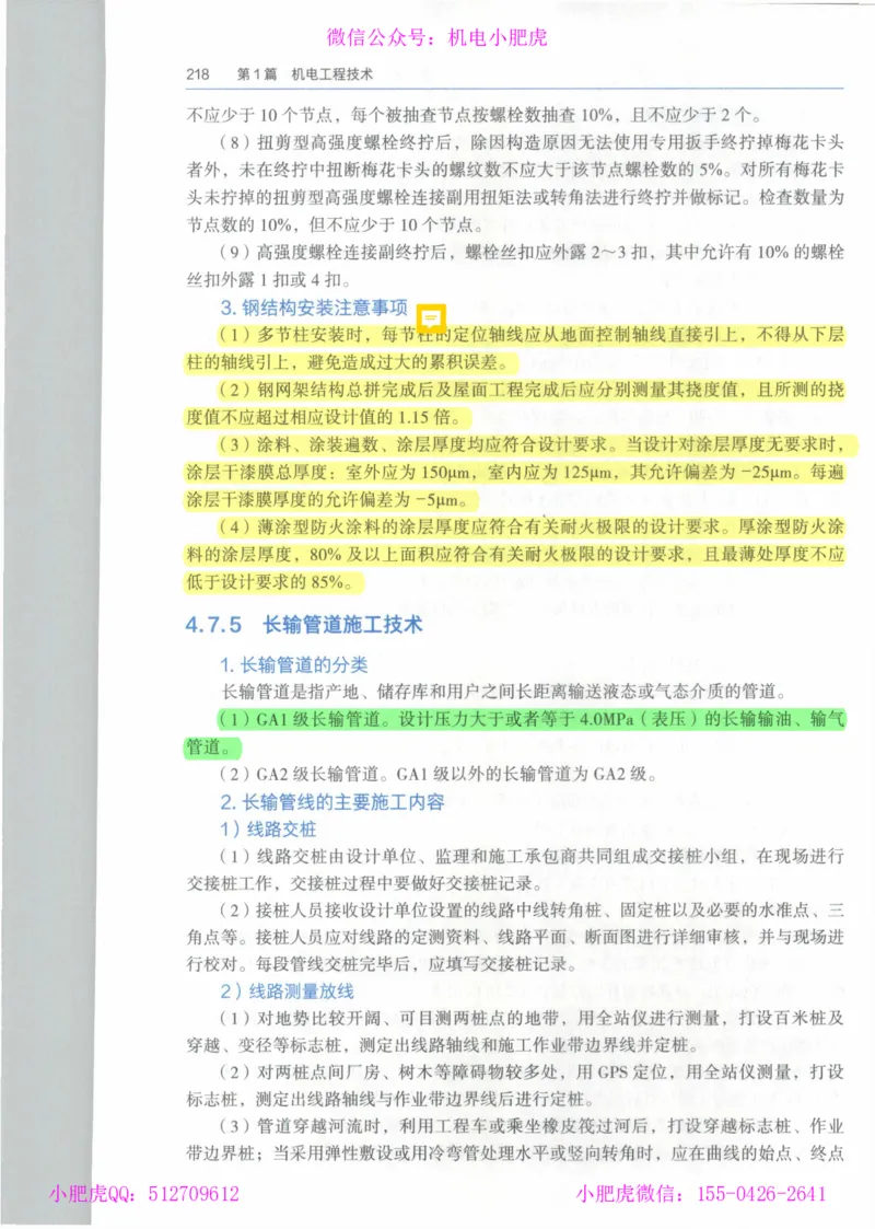2025一建-市政-864考证宝典必刷500题_2026年一级建造师_2026年一建市政_2025年一建市政SVIP_01-精华文档✿电子教材✿历年真题_07-市政《864考证宝典必刷500题》ZL