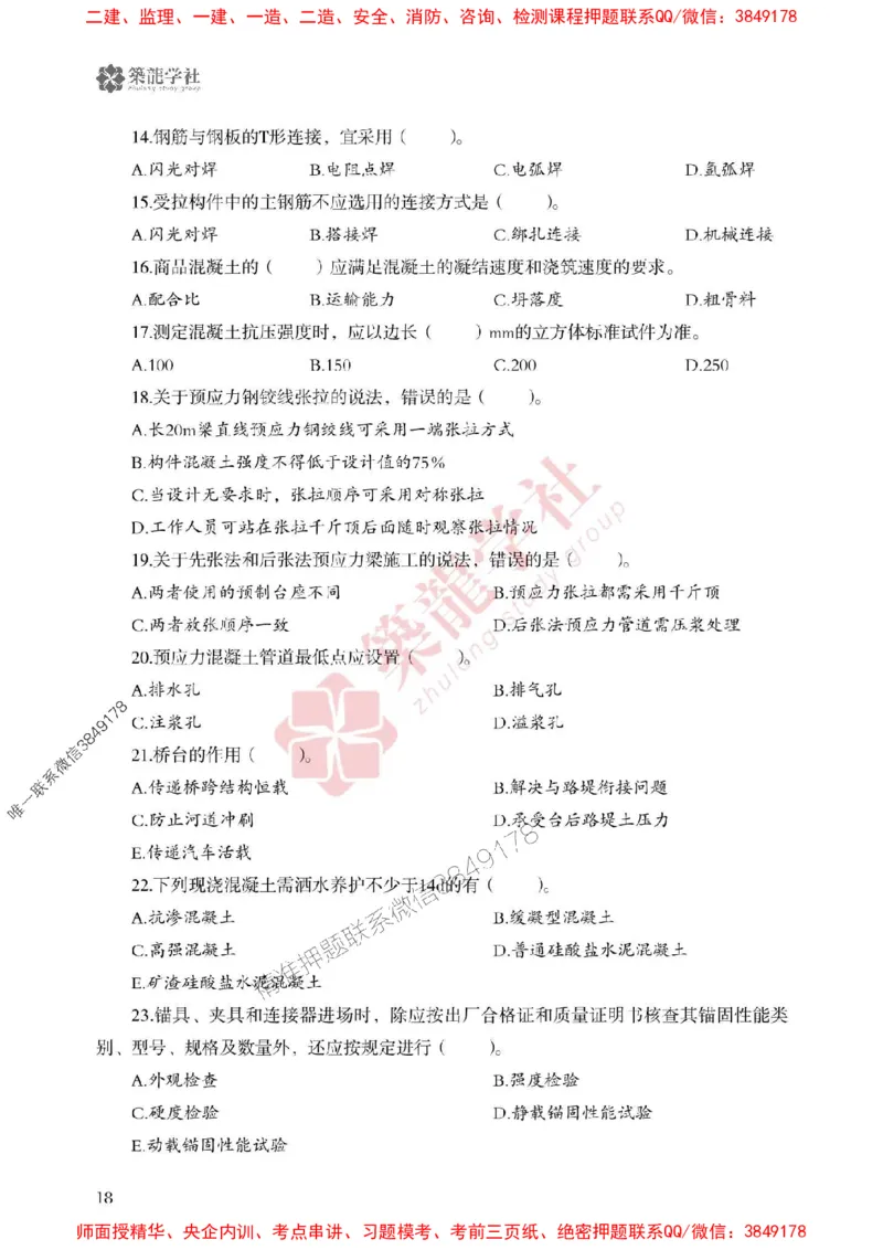 2025一建-市政-864考证宝典必刷500题_2026年一级建造师_2026年一建市政_2025年一建市政SVIP_01-精华文档✿电子教材✿历年真题_07-市政《864考证宝典必刷500题》ZL