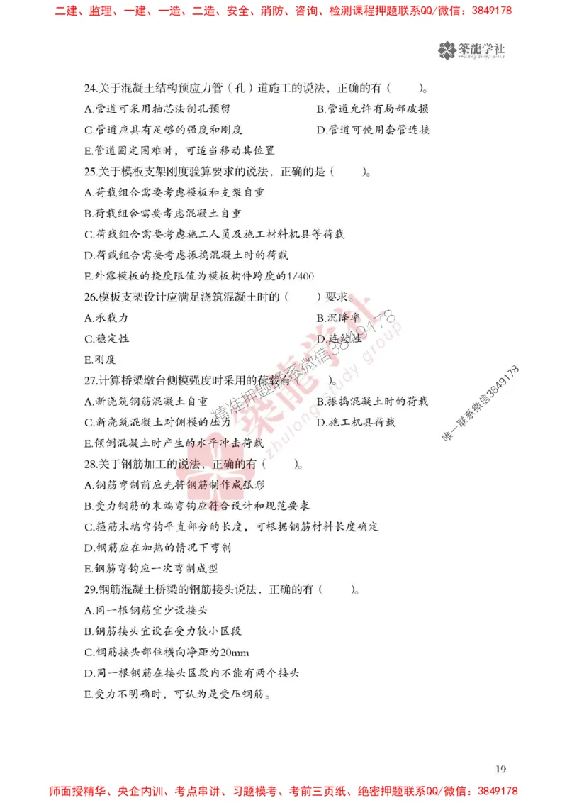 2025一建-市政-864考证宝典必刷500题_2026年一级建造师_2026年一建市政_2025年一建市政SVIP_01-精华文档✿电子教材✿历年真题_07-市政《864考证宝典必刷500题》ZL