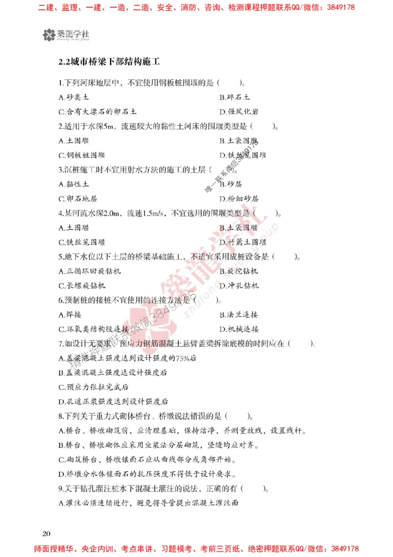 2025一建-市政-864考证宝典必刷500题_2026年一级建造师_2026年一建市政_2025年一建市政SVIP_01-精华文档✿电子教材✿历年真题_07-市政《864考证宝典必刷500题》ZL