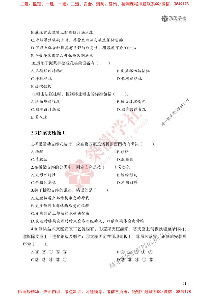 2025一建-市政-864考证宝典必刷500题_2026年一级建造师_2026年一建市政_2025年一建市政SVIP_01-精华文档✿电子教材✿历年真题_07-市政《864考证宝典必刷500题》ZL