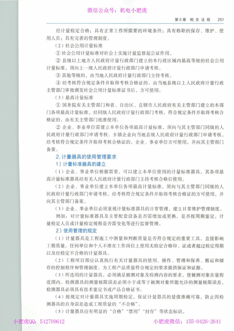 2025一建-市政-864考证宝典必刷500题_2026年一级建造师_2026年一建市政_2025年一建市政SVIP_01-精华文档✿电子教材✿历年真题_07-市政《864考证宝典必刷500题》ZL