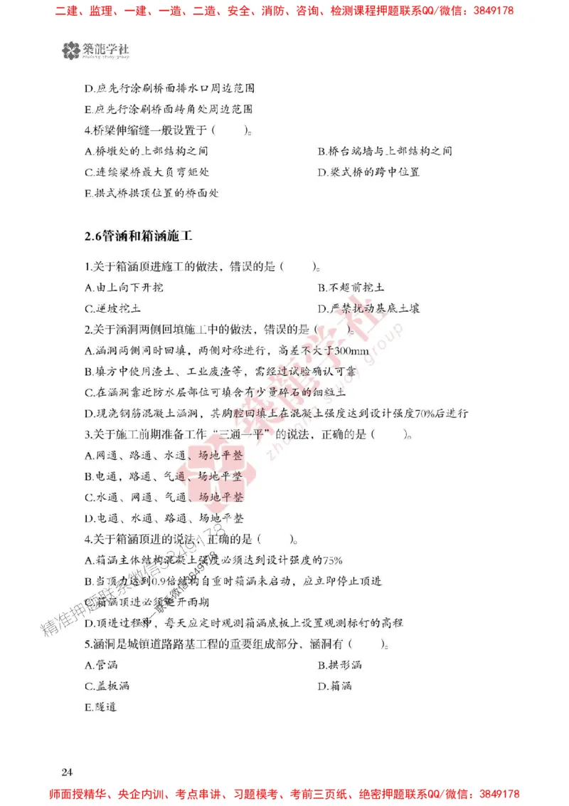 2025一建-市政-864考证宝典必刷500题_2026年一级建造师_2026年一建市政_2025年一建市政SVIP_01-精华文档✿电子教材✿历年真题_07-市政《864考证宝典必刷500题》ZL