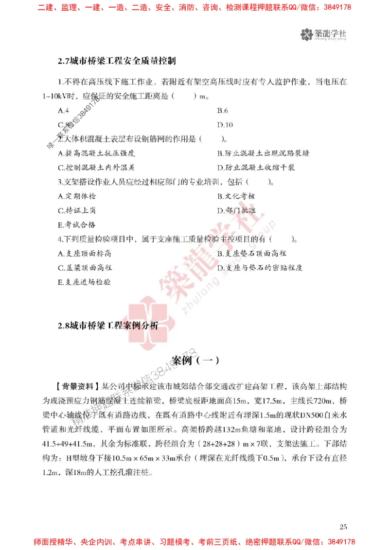 2025一建-市政-864考证宝典必刷500题_2026年一级建造师_2026年一建市政_2025年一建市政SVIP_01-精华文档✿电子教材✿历年真题_07-市政《864考证宝典必刷500题》ZL