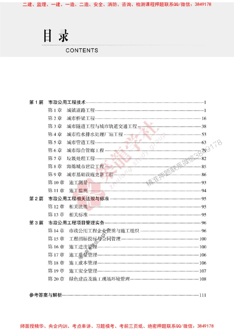 2025一建-市政-864考证宝典必刷500题_2026年一级建造师_2026年一建市政_2025年一建市政SVIP_01-精华文档✿电子教材✿历年真题_07-市政《864考证宝典必刷500题》ZL