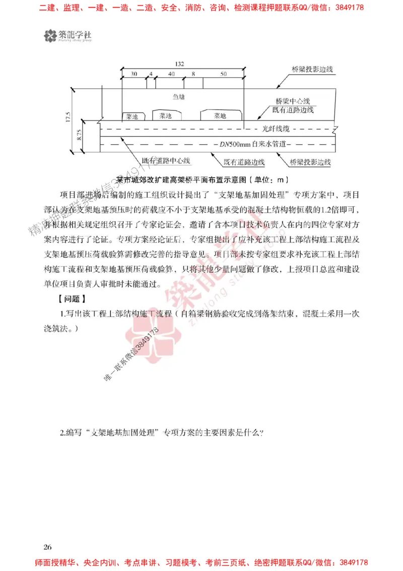 2025一建-市政-864考证宝典必刷500题_2026年一级建造师_2026年一建市政_2025年一建市政SVIP_01-精华文档✿电子教材✿历年真题_07-市政《864考证宝典必刷500题》ZL
