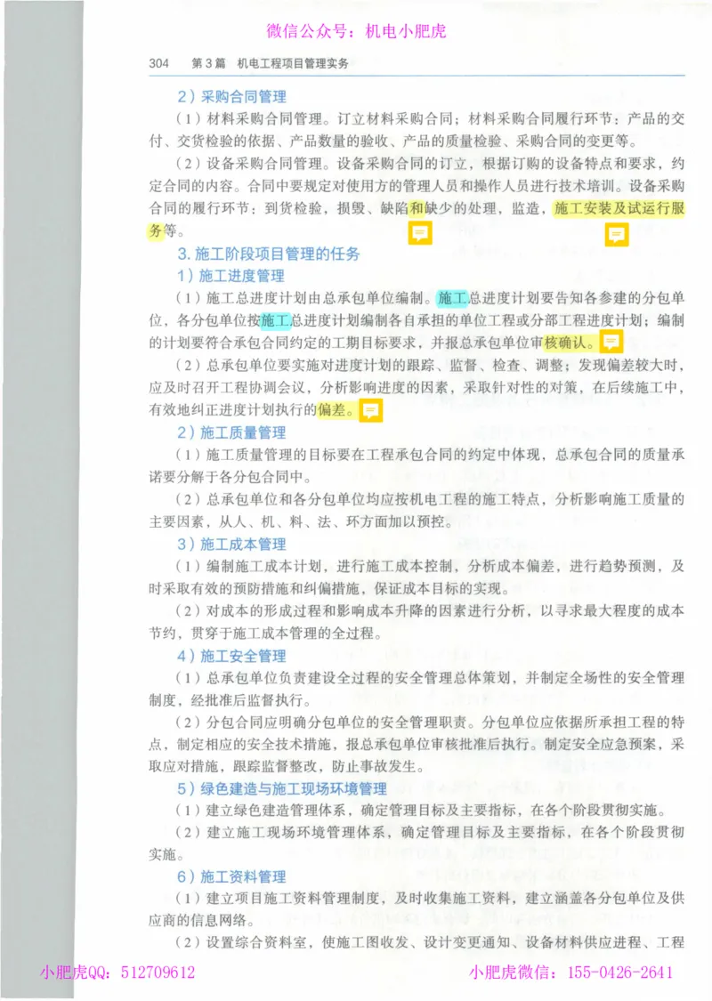 2025一建-市政-864考证宝典必刷500题_2026年一级建造师_2026年一建市政_2025年一建市政SVIP_01-精华文档✿电子教材✿历年真题_07-市政《864考证宝典必刷500题》ZL