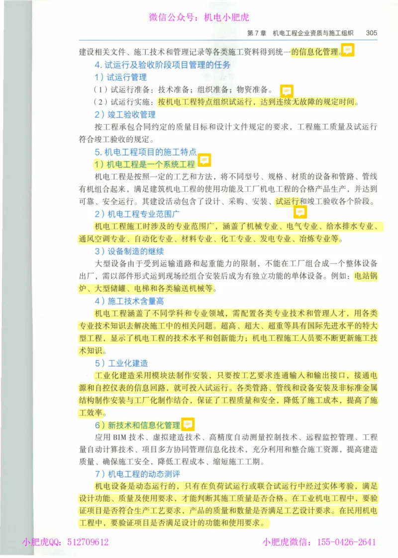 2025一建-市政-864考证宝典必刷500题_2026年一级建造师_2026年一建市政_2025年一建市政SVIP_01-精华文档✿电子教材✿历年真题_07-市政《864考证宝典必刷500题》ZL