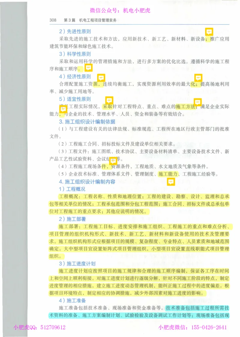 2025一建-市政-864考证宝典必刷500题_2026年一级建造师_2026年一建市政_2025年一建市政SVIP_01-精华文档✿电子教材✿历年真题_07-市政《864考证宝典必刷500题》ZL