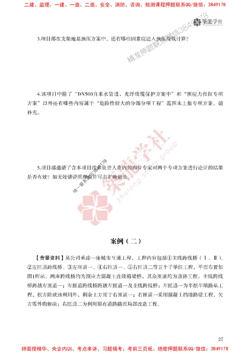 2025一建-市政-864考证宝典必刷500题_2026年一级建造师_2026年一建市政_2025年一建市政SVIP_01-精华文档✿电子教材✿历年真题_07-市政《864考证宝典必刷500题》ZL