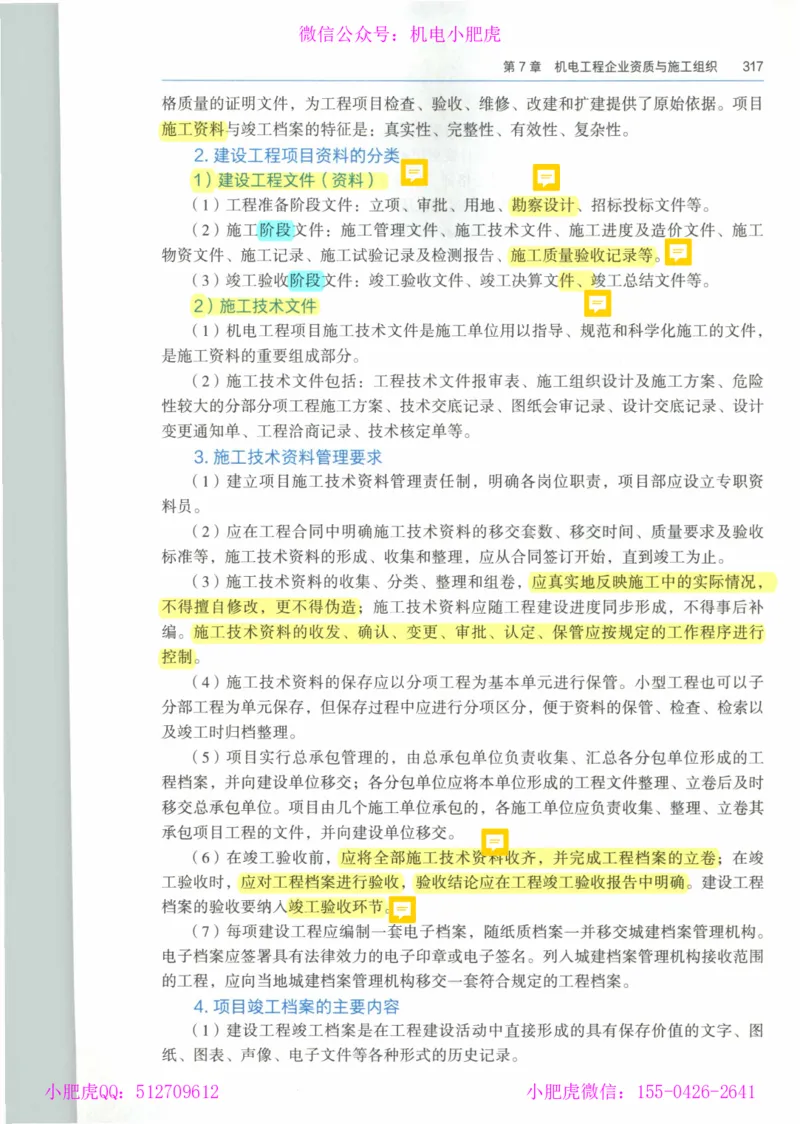 2025一建-市政-864考证宝典必刷500题_2026年一级建造师_2026年一建市政_2025年一建市政SVIP_01-精华文档✿电子教材✿历年真题_07-市政《864考证宝典必刷500题》ZL