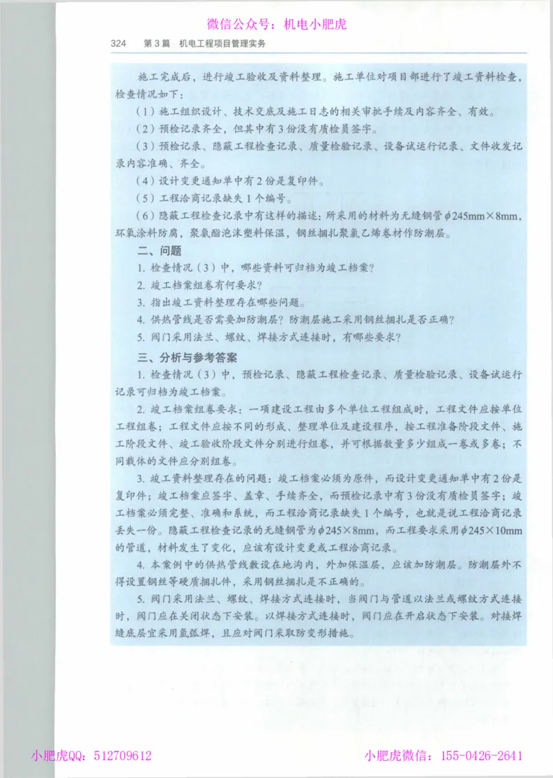 2025一建-市政-864考证宝典必刷500题_2026年一级建造师_2026年一建市政_2025年一建市政SVIP_01-精华文档✿电子教材✿历年真题_07-市政《864考证宝典必刷500题》ZL