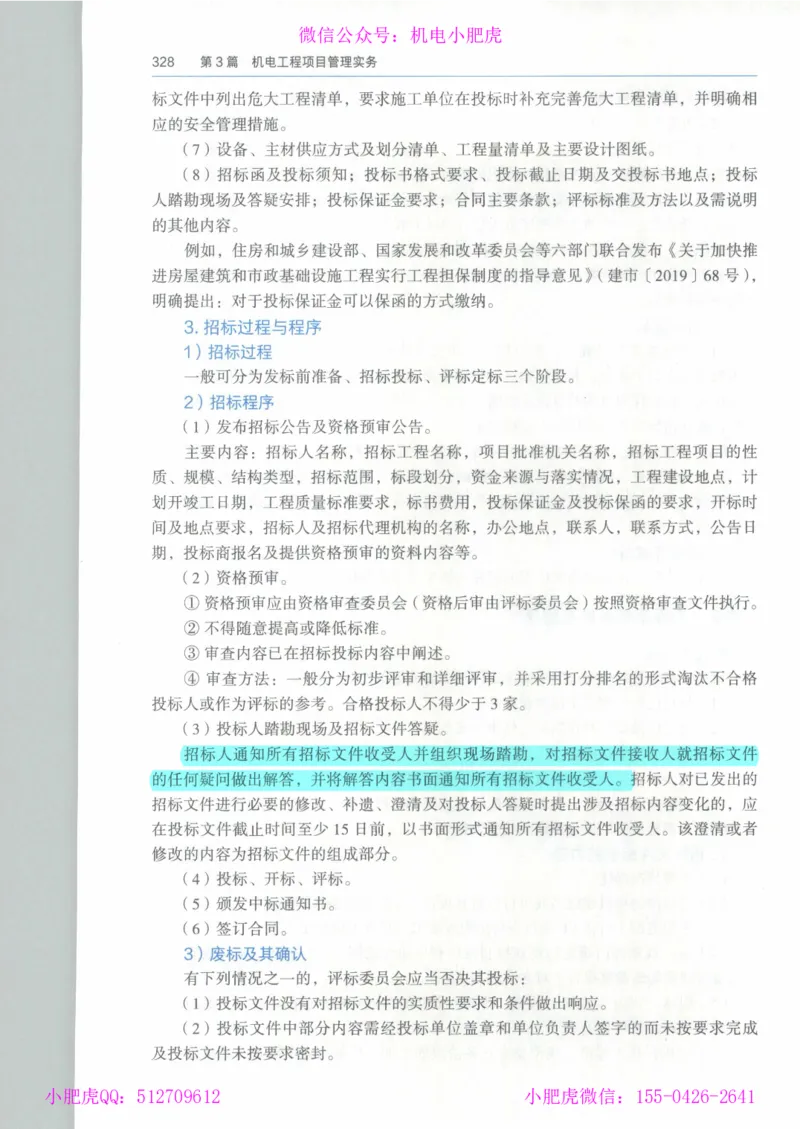 2025一建-市政-864考证宝典必刷500题_2026年一级建造师_2026年一建市政_2025年一建市政SVIP_01-精华文档✿电子教材✿历年真题_07-市政《864考证宝典必刷500题》ZL