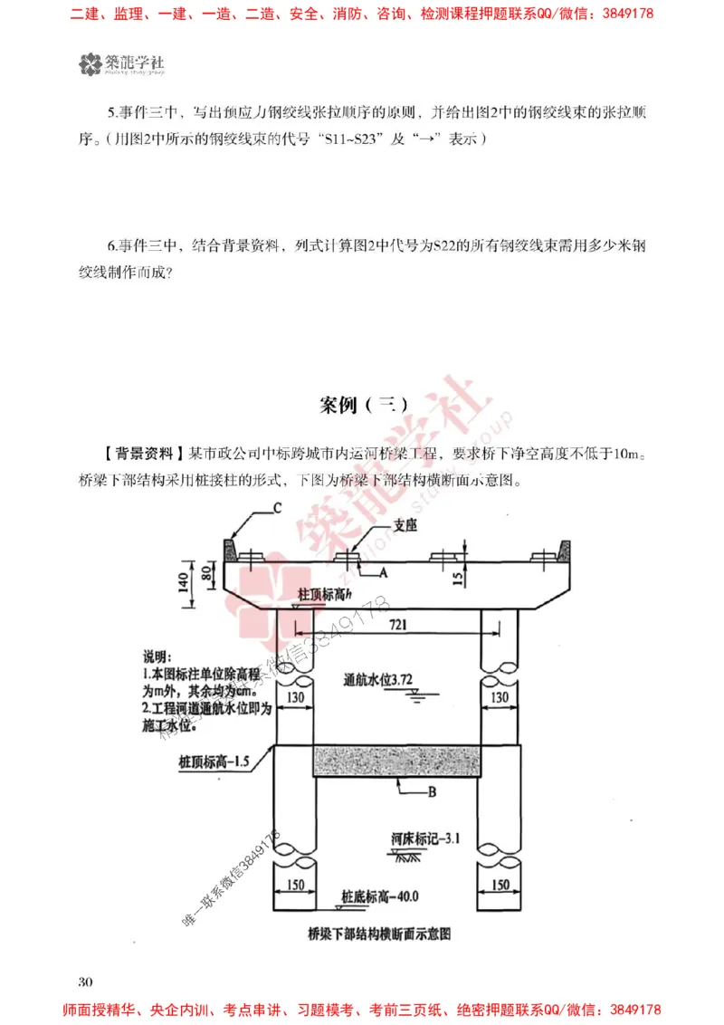2025一建-市政-864考证宝典必刷500题_2026年一级建造师_2026年一建市政_2025年一建市政SVIP_01-精华文档✿电子教材✿历年真题_07-市政《864考证宝典必刷500题》ZL